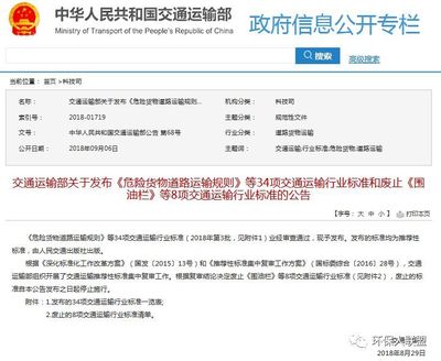 《JT/T 617 危险货物道路运输规则》发布 将于12月1日起实施