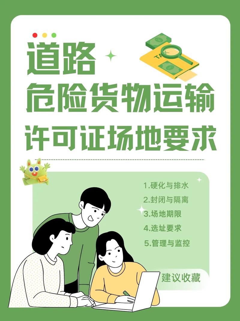 道路危险货物运输许可证场地要求