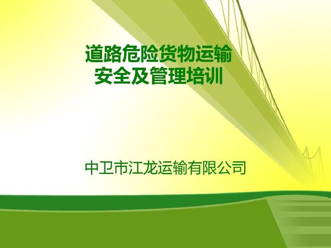 现代道路危险货物运输