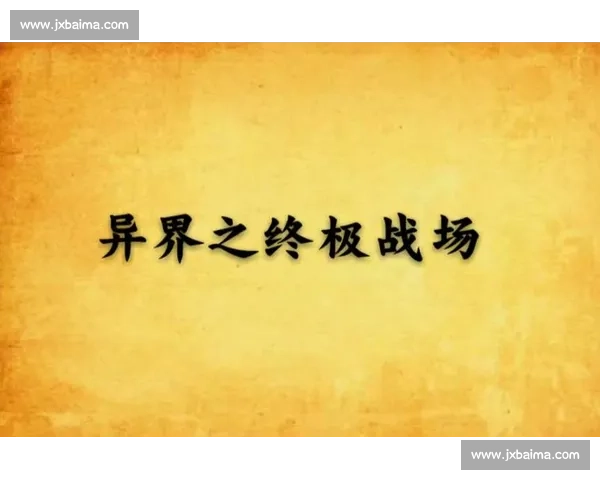 突袭者vs巅峰对决谁能在终极战场笑到最后引爆全场热血激战夜 突袭者vs巅峰对决谁能在终极战场笑到最后引爆全场热血激战夜